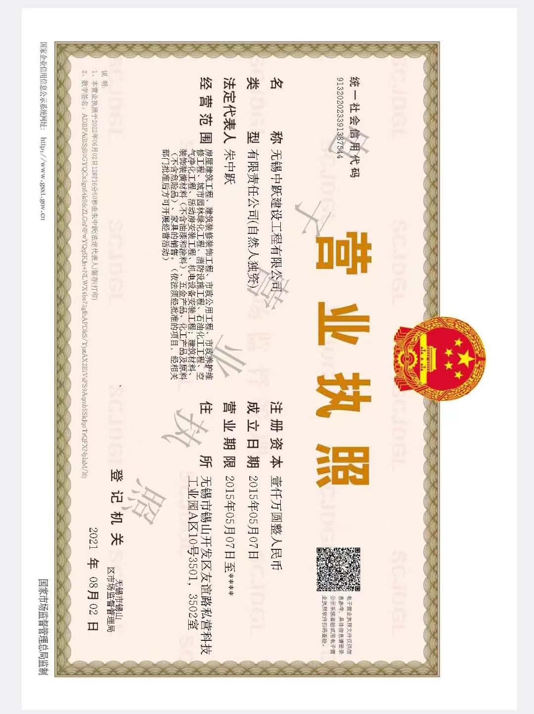 锡山区营业执照